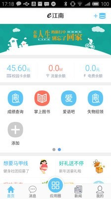 e江南登录个人系统第3张截图