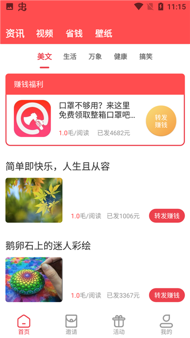 熊猫转转红包版图3
