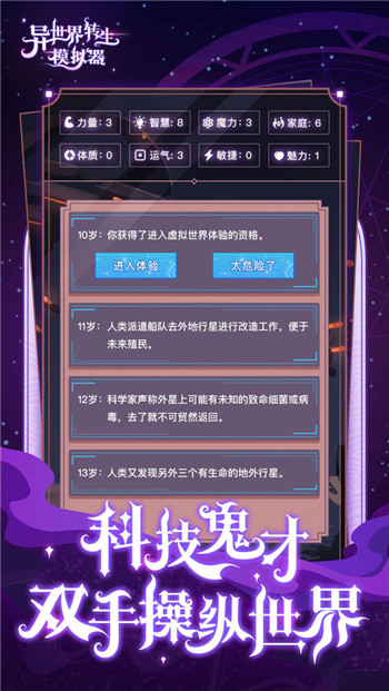 异世界转生模拟器破解-2