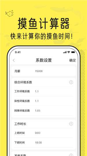 摸摸鱼计算器-1
