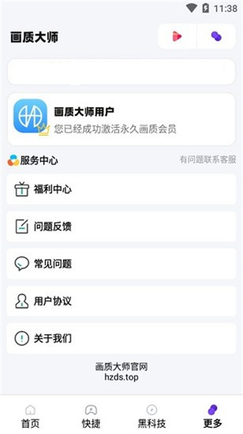画质大师120帧一键解锁截图3