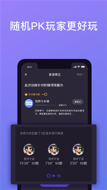 速达驾考