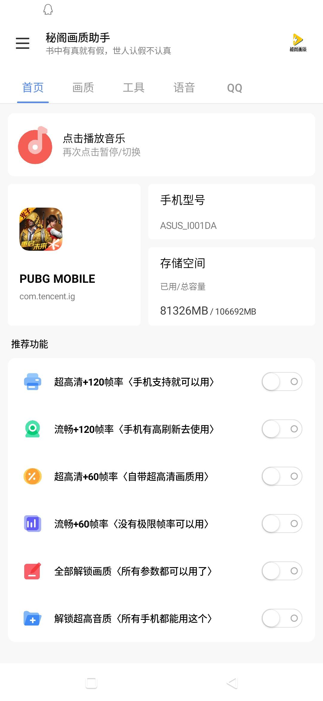 秘阁画质助手截图1
