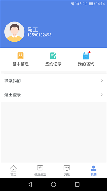 联禾健康-2