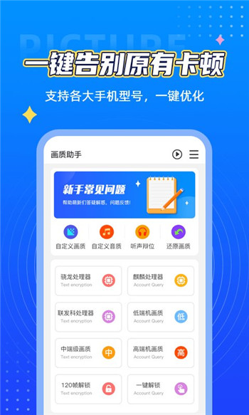 lumnytool画质助手
