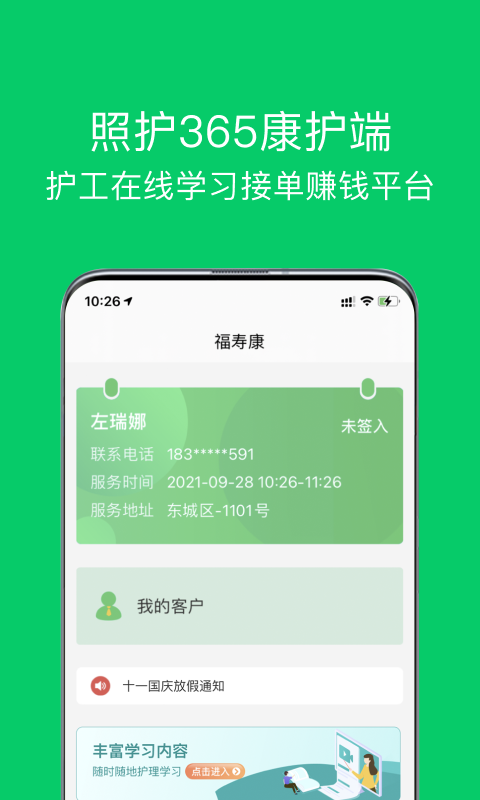 照护365康护端截图1