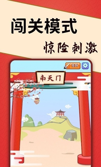 答题闯天宫截图3