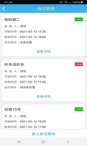 凌秀掌上办公-2