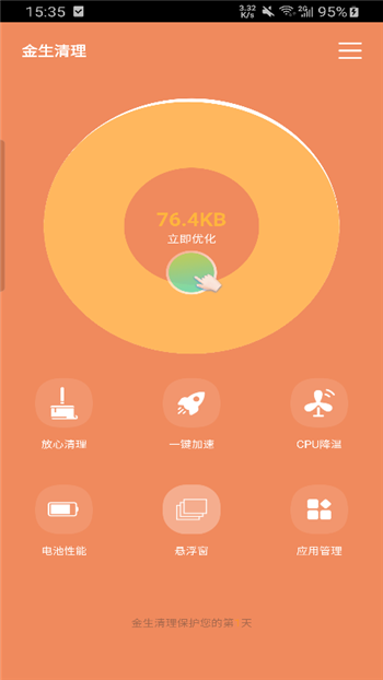 金生清理图1