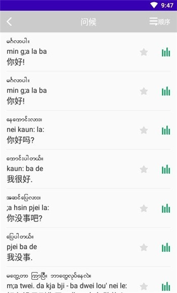 缅甸语自学截图1