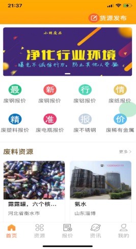小朋废品图1