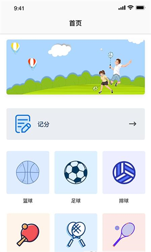 计分器记数图1