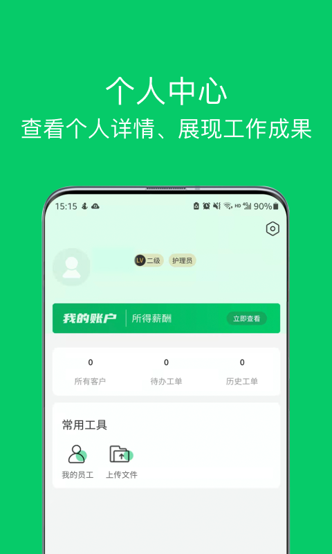 照护365康护端截图3
