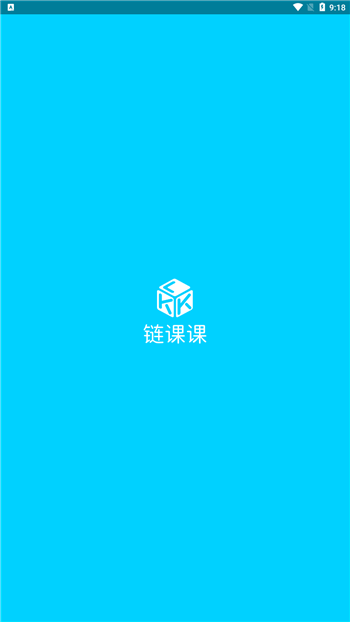 链课课教育截图3