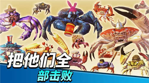 螃蟹大战(King of Crabs)