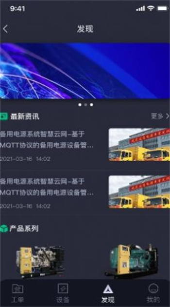 急备电