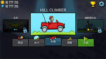 登山赛车免费版图2