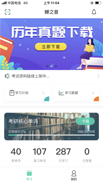 蝉之音背单词-1