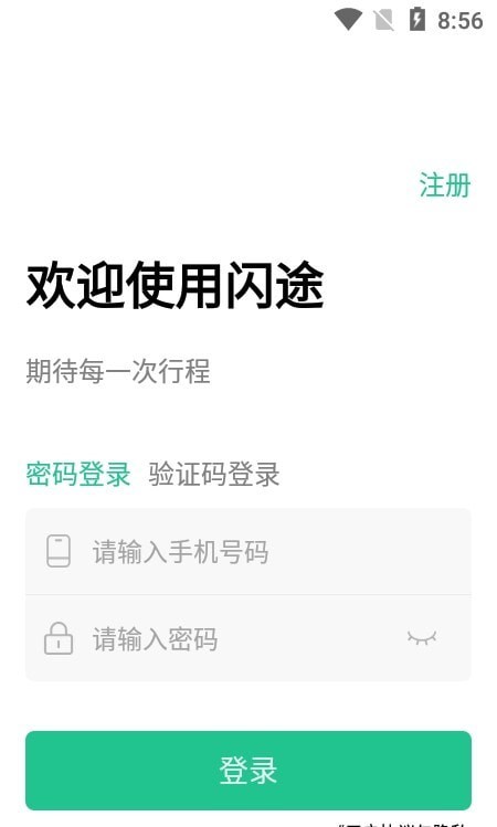 闪途货运图1