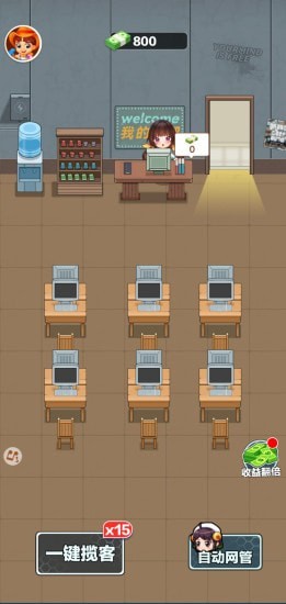 我的网吧1.0.0图2