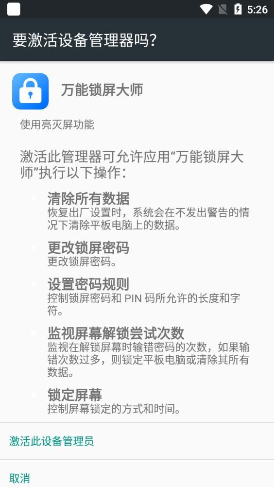 万能锁屏大师-1