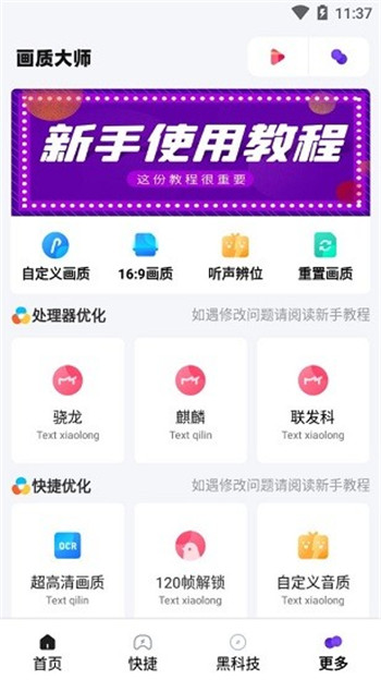 画质大师120帧一键解锁