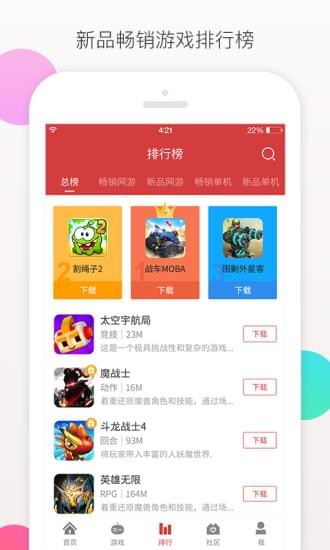 虫虫助手app2022最新版图3