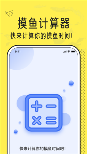 摸摸鱼计算器-2
