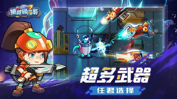 拯救银河系图1