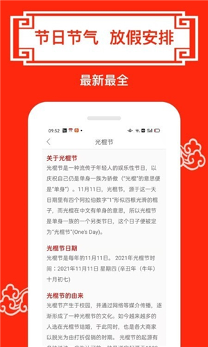 财运日历截图1