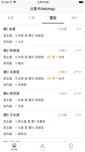 爱占星-2