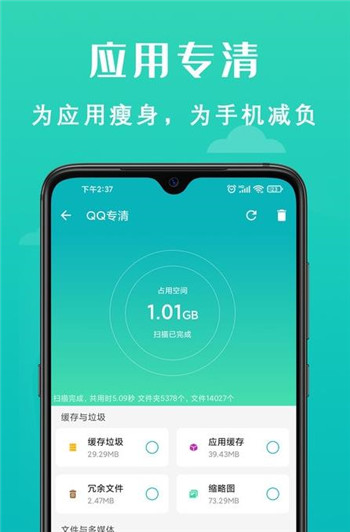 速清手机管家图3