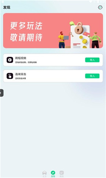 游戏连点器-0