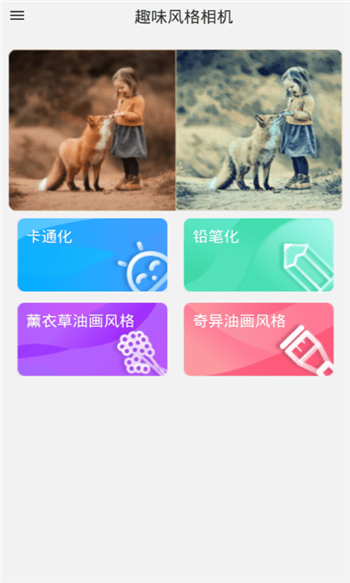 拼学风格艺术相机截图2
