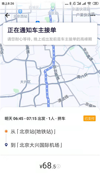 快乐迪出行截图4