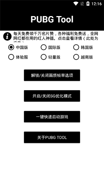 国际服画质修改器120帧截图1