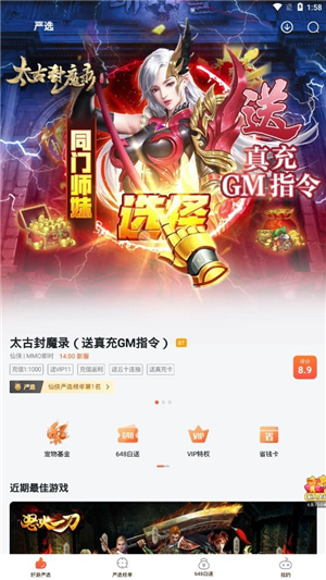 狐狸手游-2