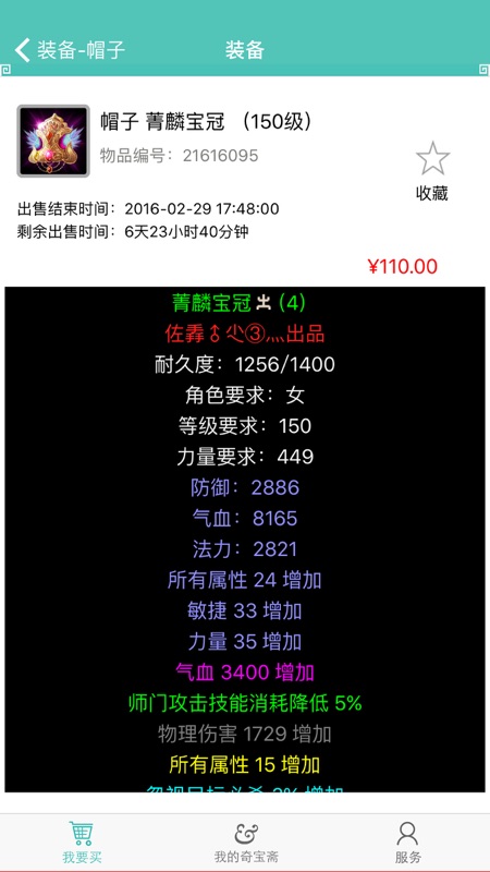 奇宝斋手机版-1