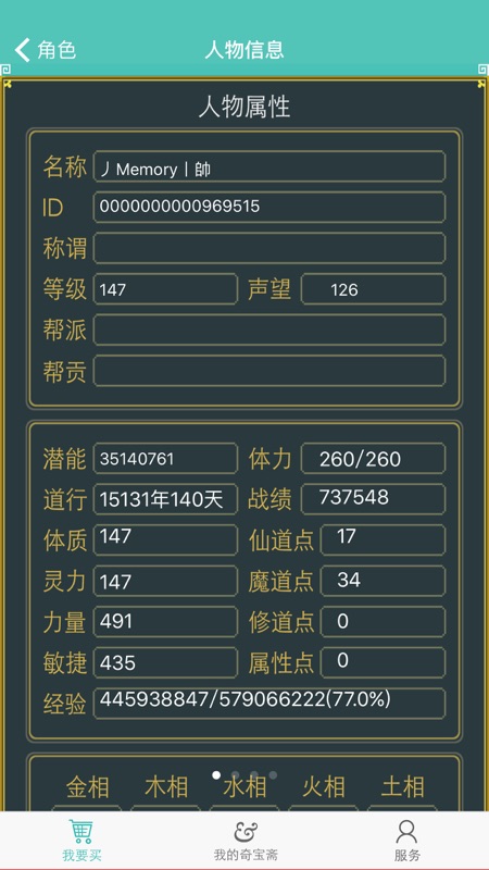 奇宝斋手机版-0