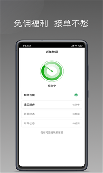 易约车主司机端截图3