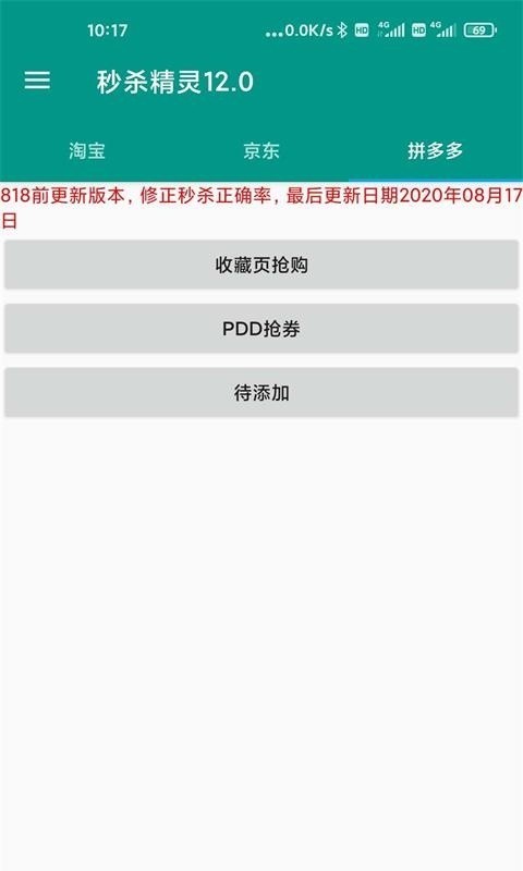 秒杀精灵plus最新版图3