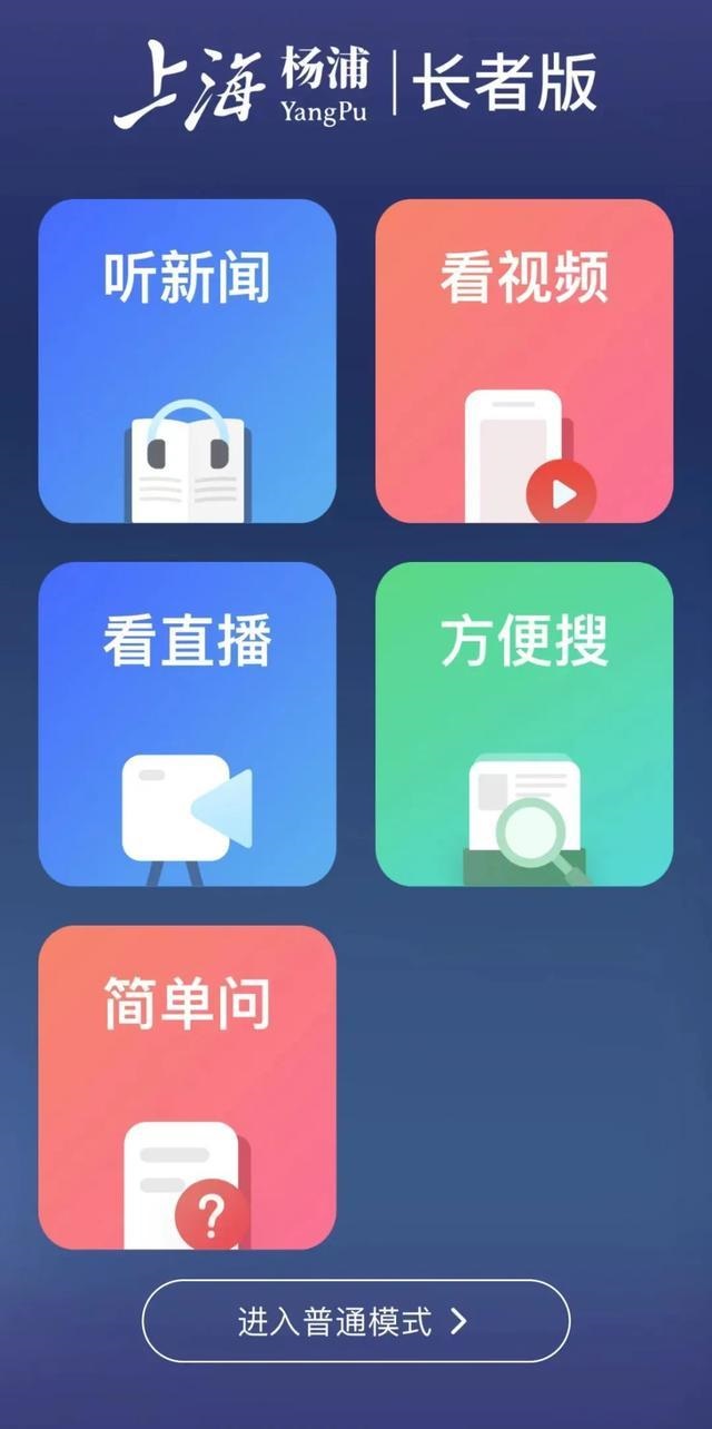 上海杨浦长者版