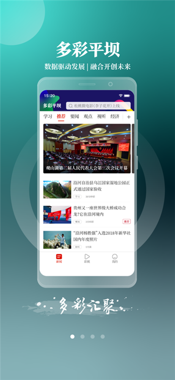多彩平坝截图3