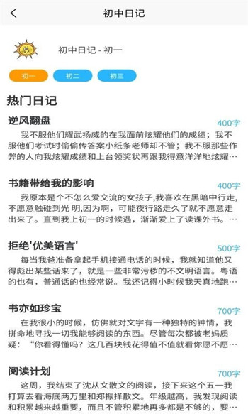 Fun写周记图3