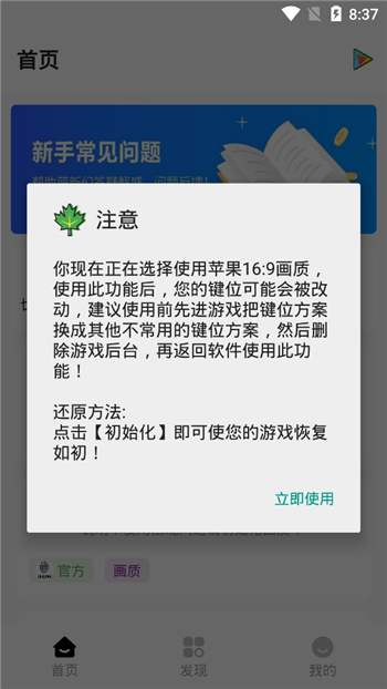 lx画质助手免费版截图2