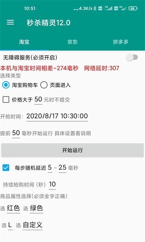秒杀精灵plus最新版
