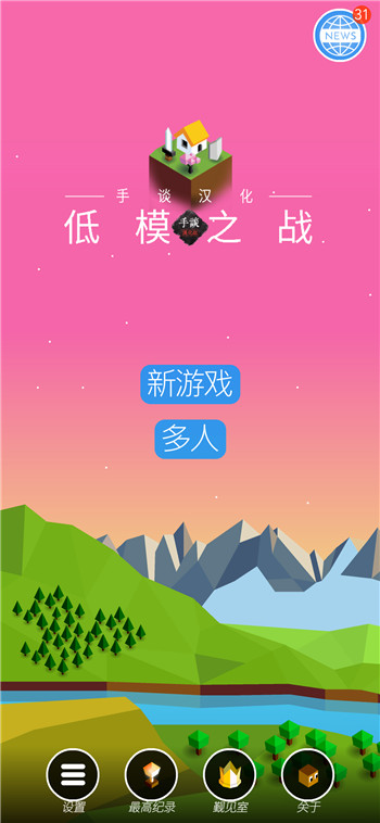 低模之战中文版