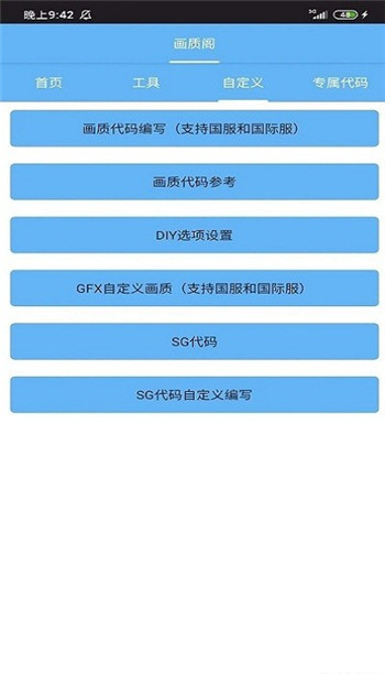 画质阁pro截图1