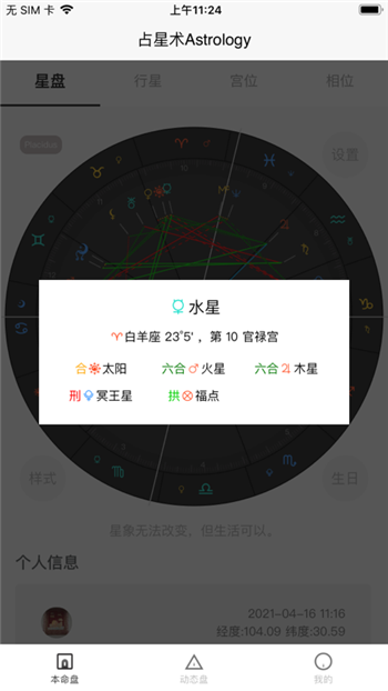 爱占星-1