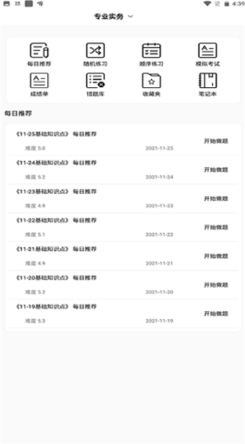 护士快题库-0